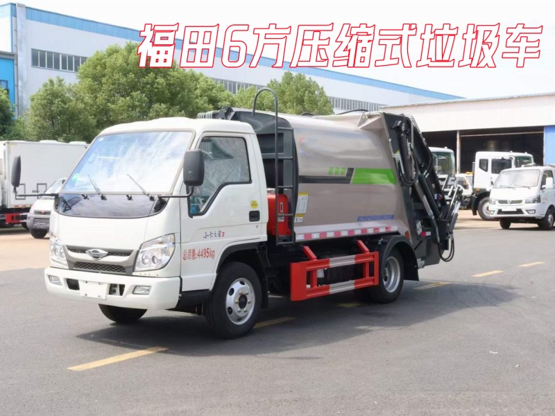 福田藍(lán)牌6方壓縮垃圾車(chē) 福田藍(lán)牌6方壓縮垃圾車(chē)