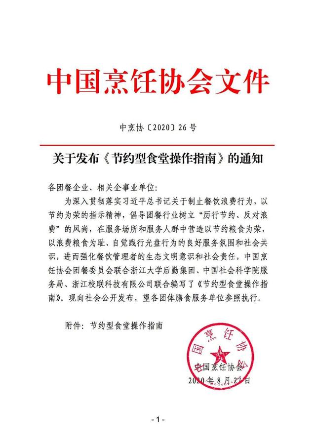 打造節(jié)約型食堂,中烹?yún)f(xié)操作指南來了!